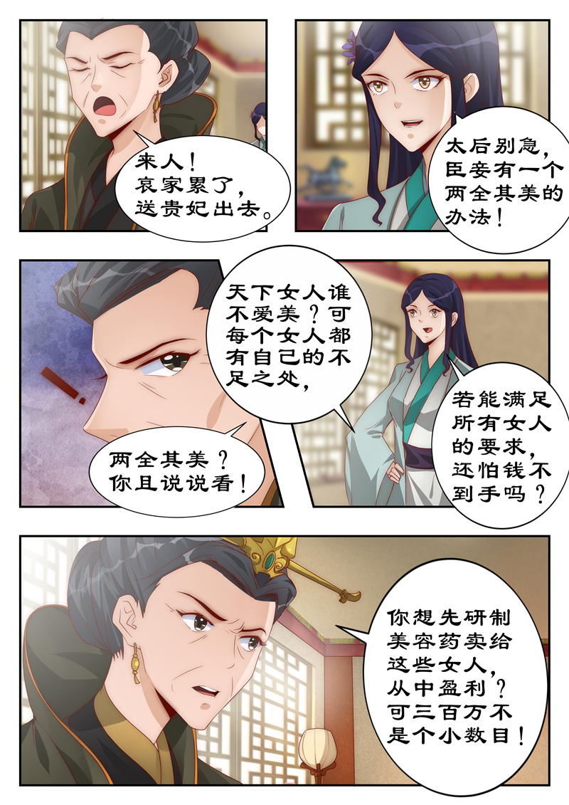 第110章：巧言获凤符1
