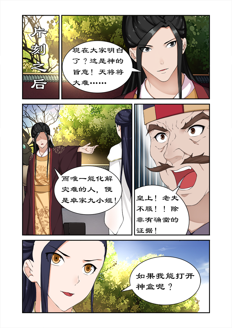 第60章：随你入宫便是6