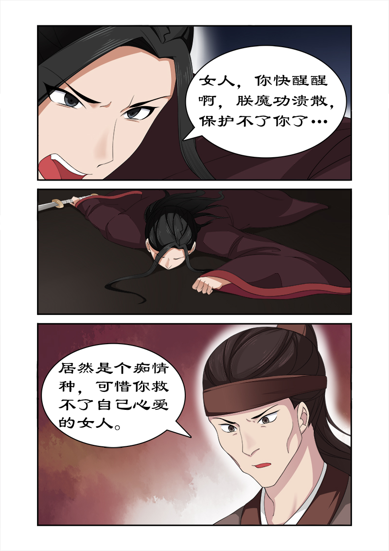 第74章：我不能保护你了8