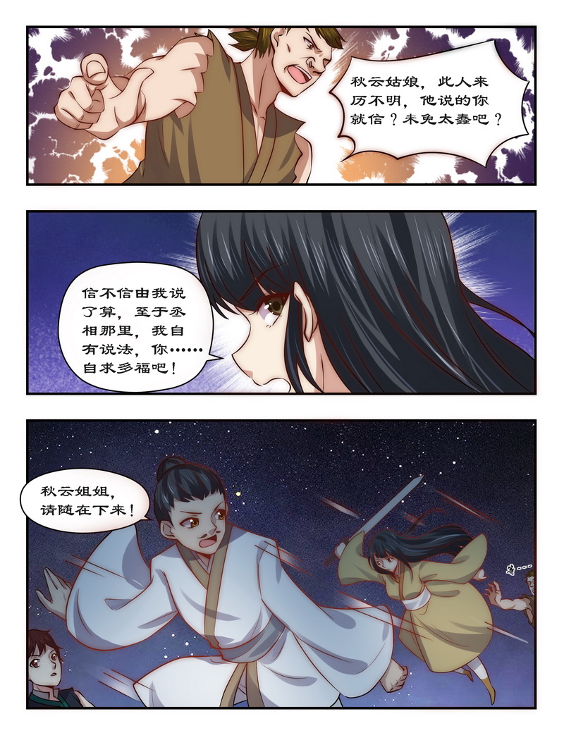 第92章：请随在下来5