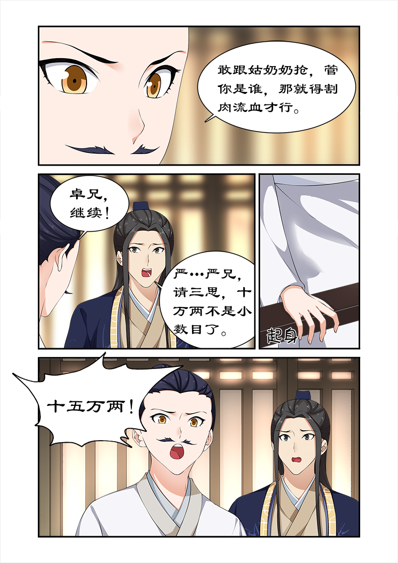 第83章：请君入瓮5