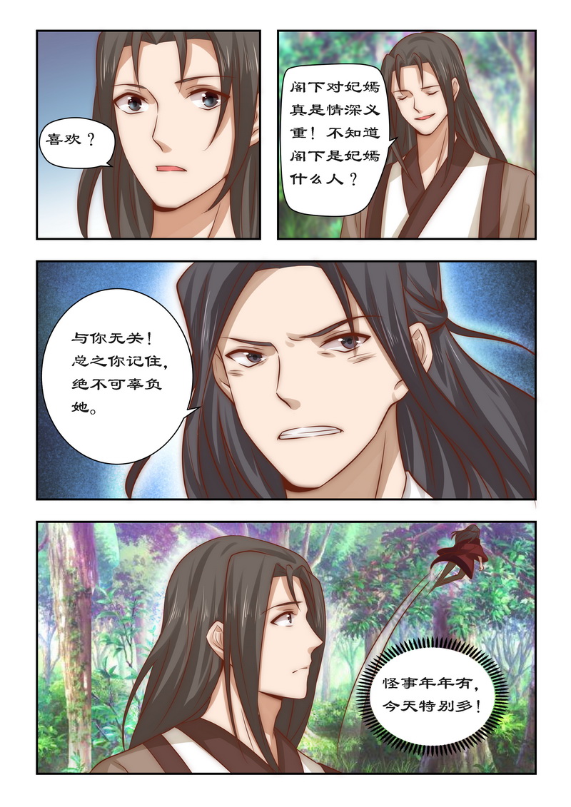 第90章：今天怪事多8
