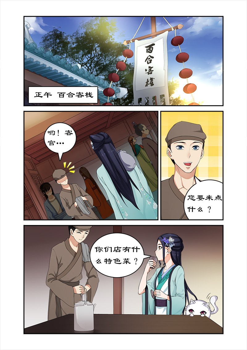 第28章：百合客栈2