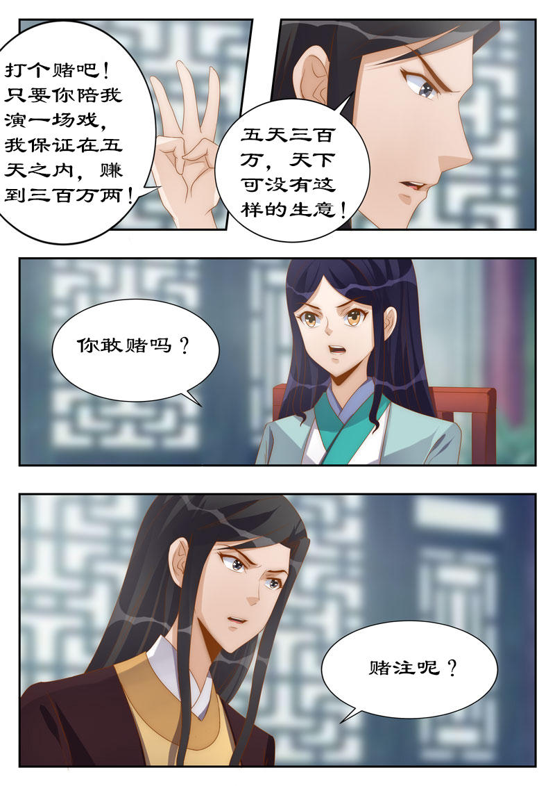 第113章：你敢打赌吗？5