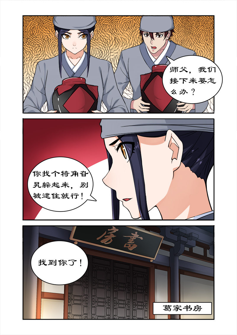 第46章：与暴君葛家相遇9