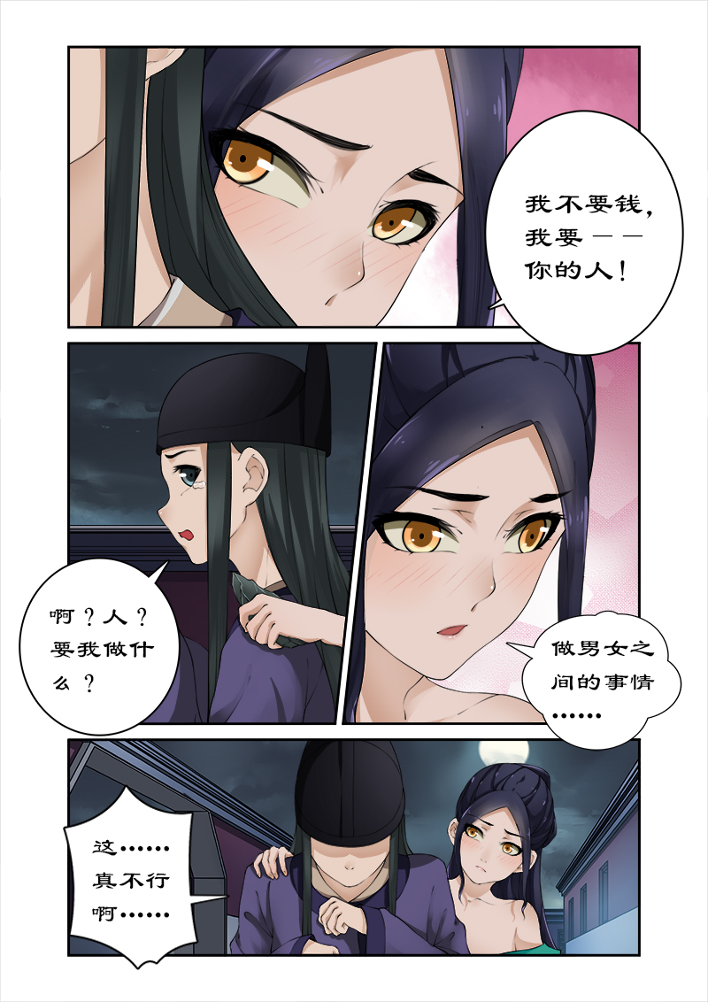 第5章：找人解毒4