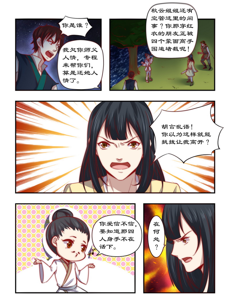 第92章：请随在下来3