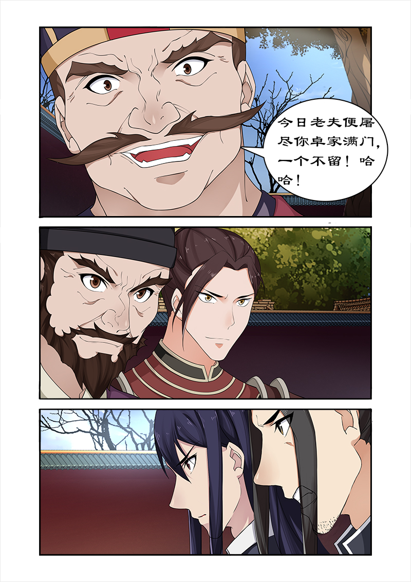 第55章：为卓迪报仇1