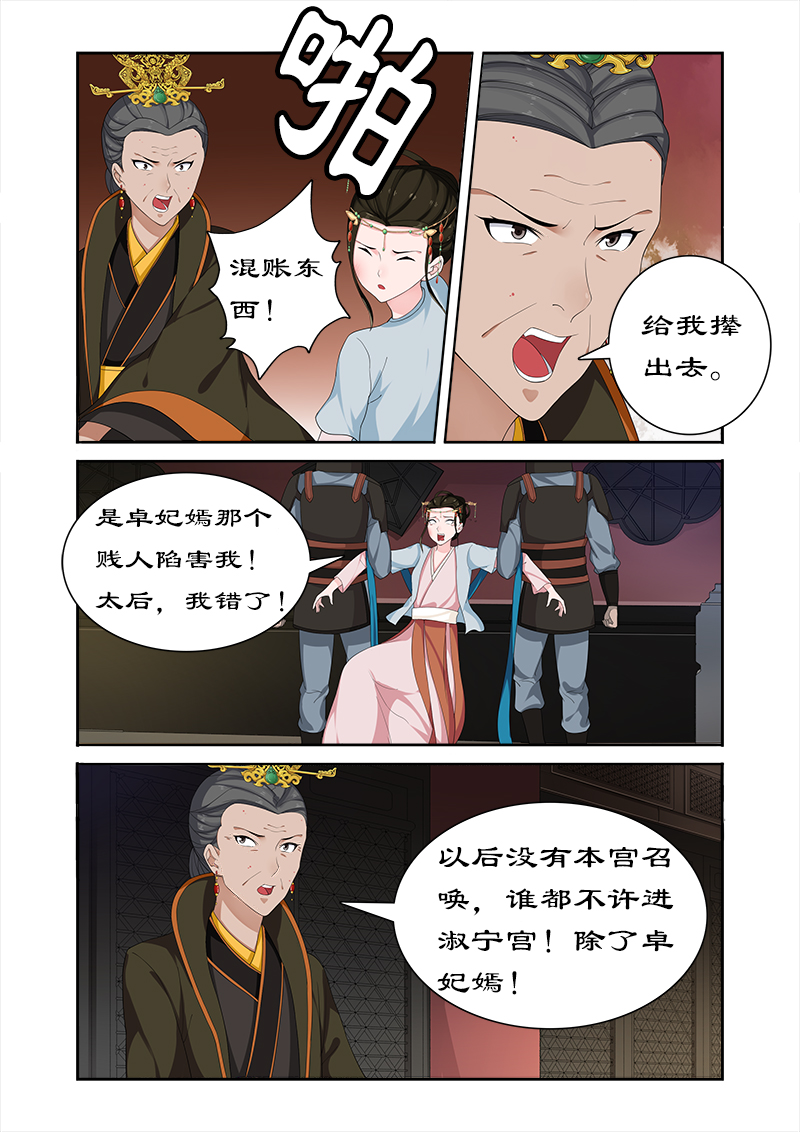 第66章：太后设宴迎妃嫣1