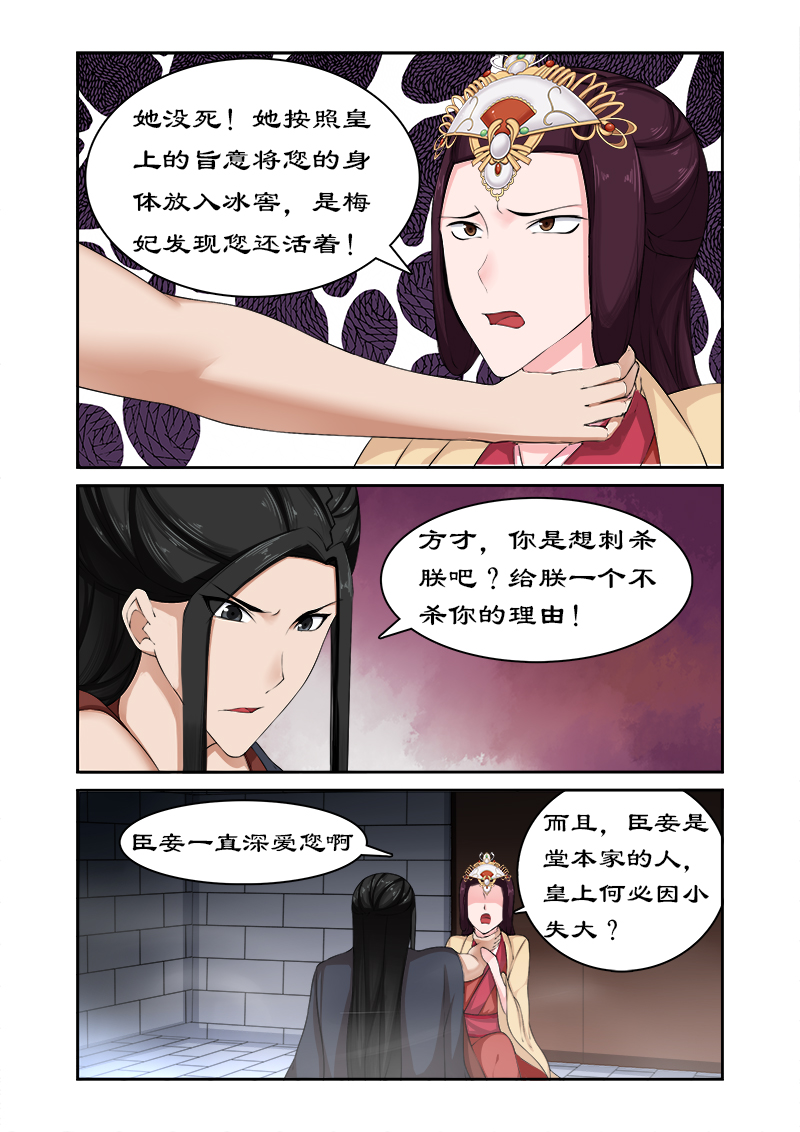 第77章：皇上没死8