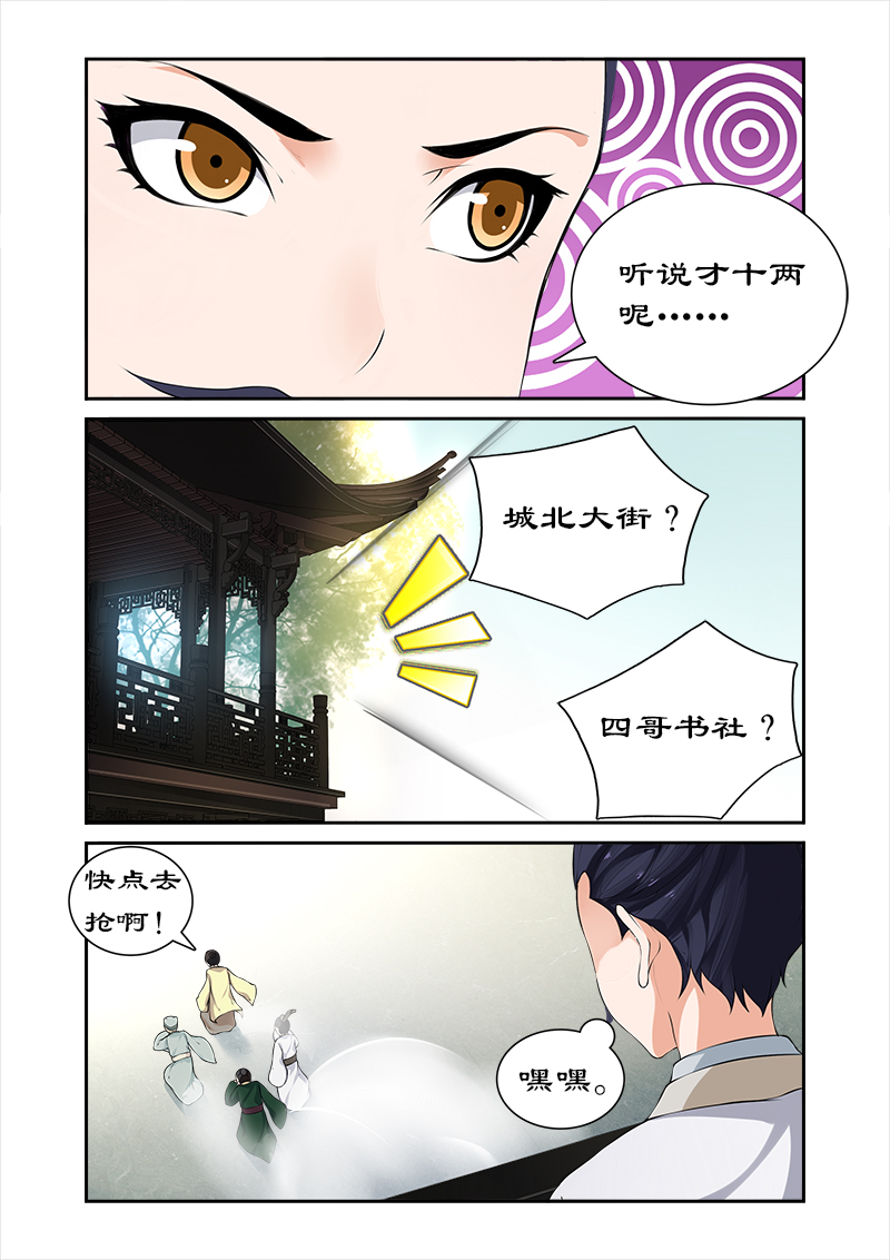 第44章：推销小人书6
