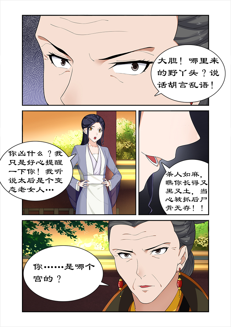 第63章：偶遇太后2
