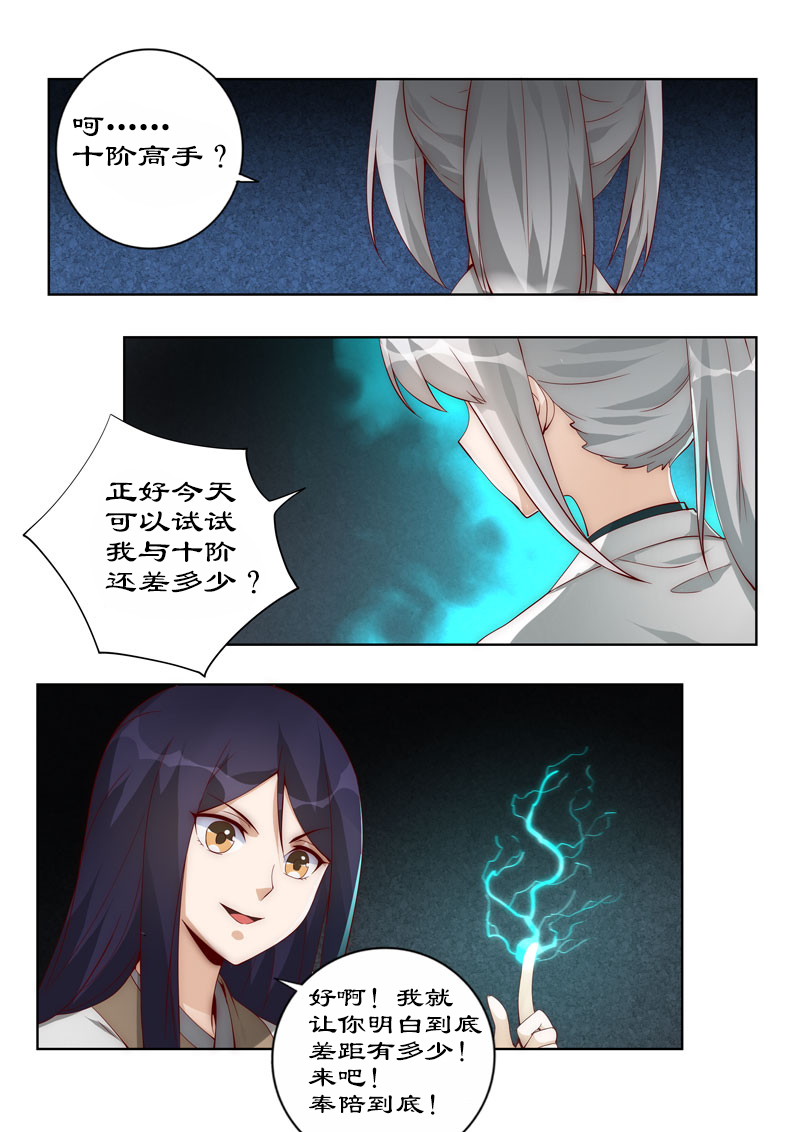第107章：不速来客3