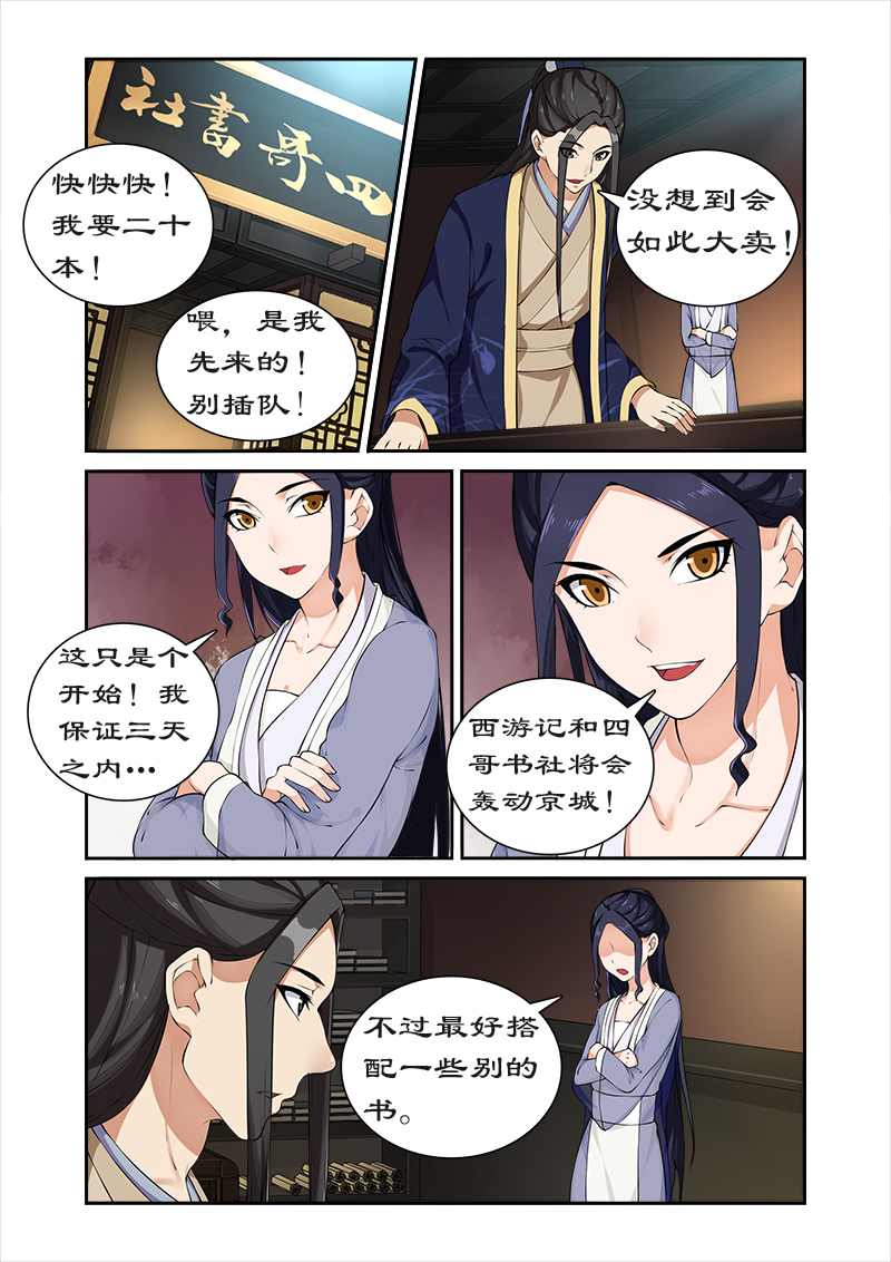 第44章：推销小人书7