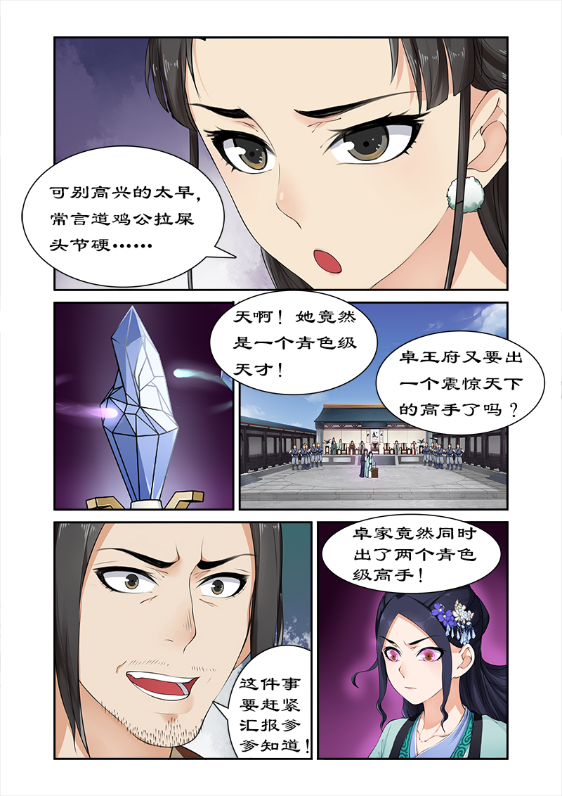 第12章：绝世天才5