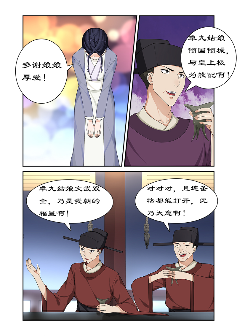 第66章：太后设宴迎妃嫣3