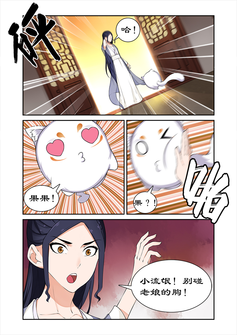 第45章：别碰老娘的胸7