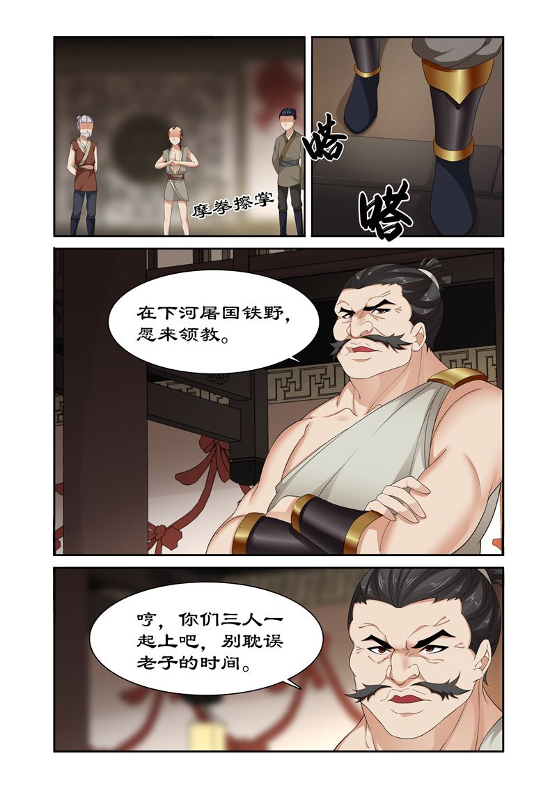 第85章：底价一百万两！5