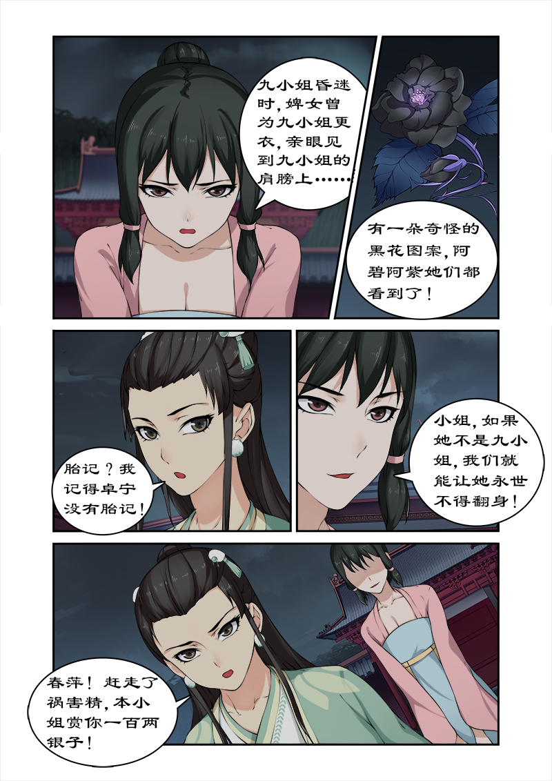 第24章：九小姐身份可疑0