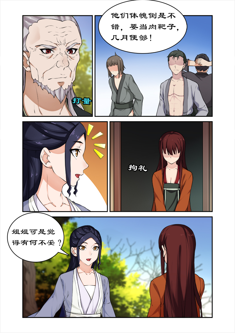 第43章：西游记！3