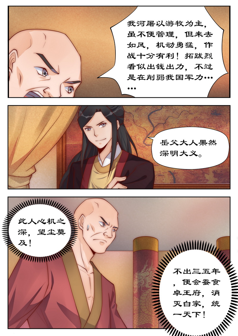 第100章：灭卓王府0
