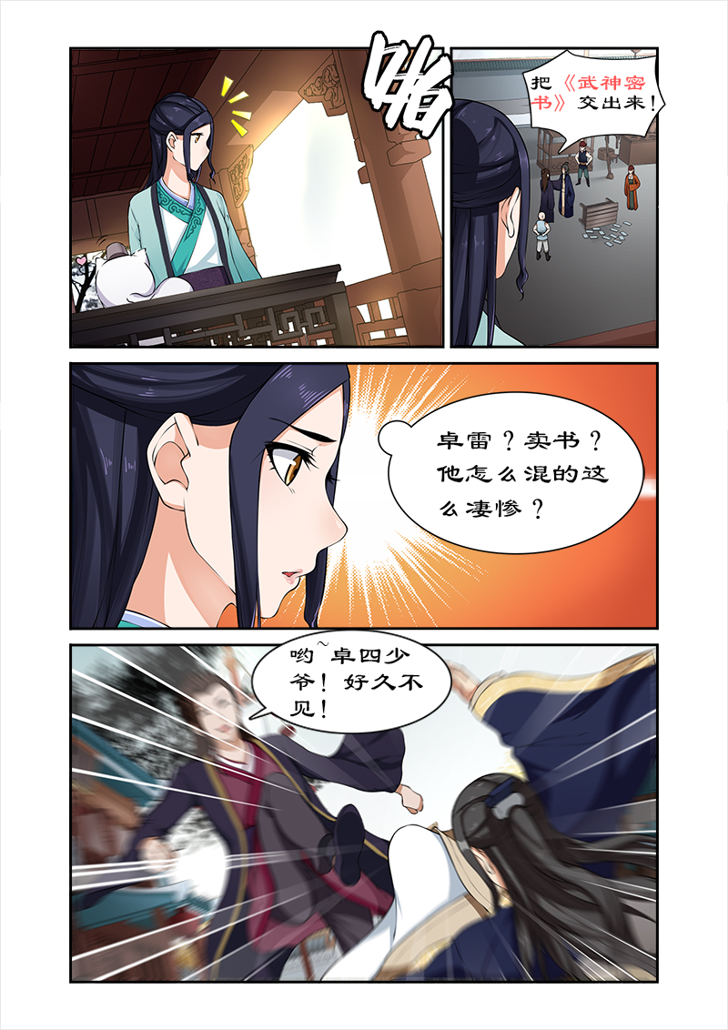 第29章：卓雷受辱0