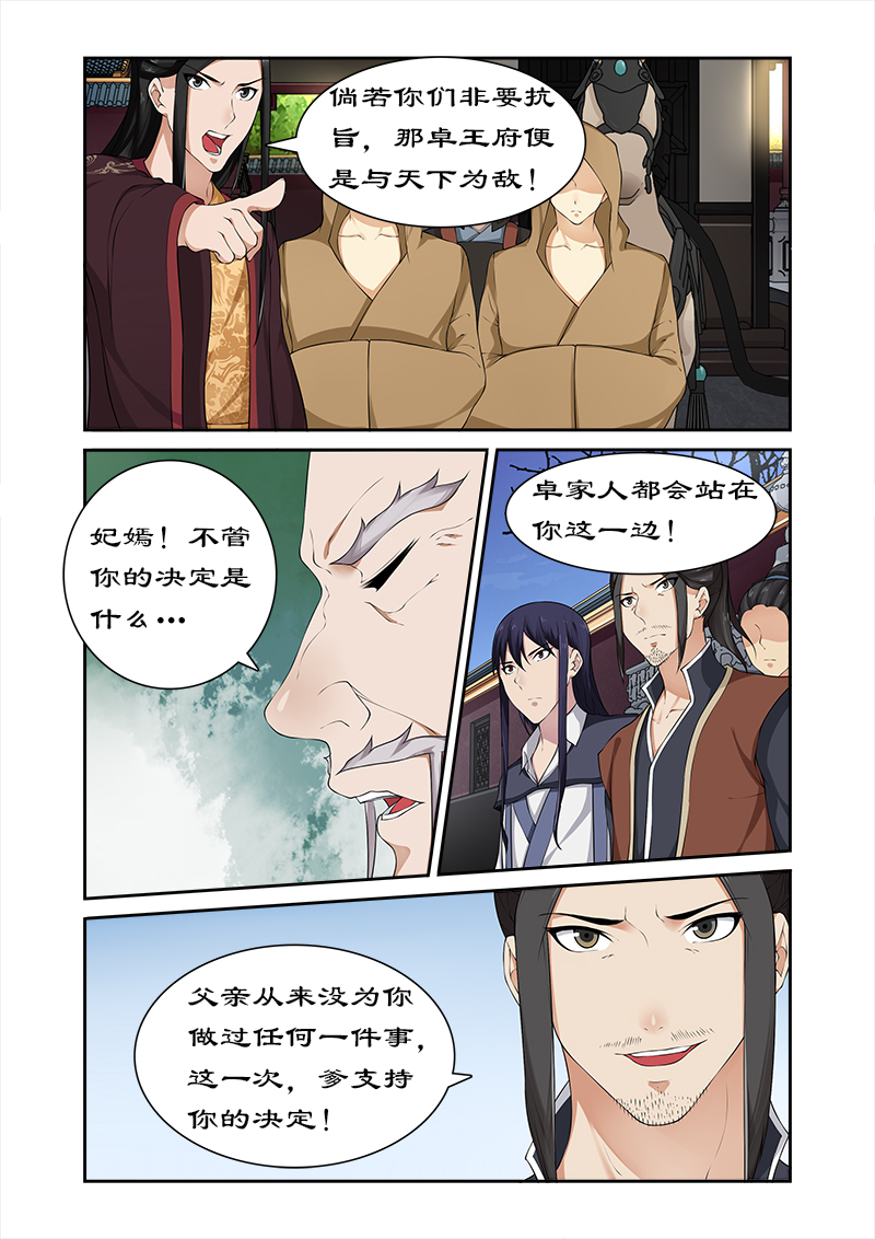 第58章：凶猛王妃要退婚8