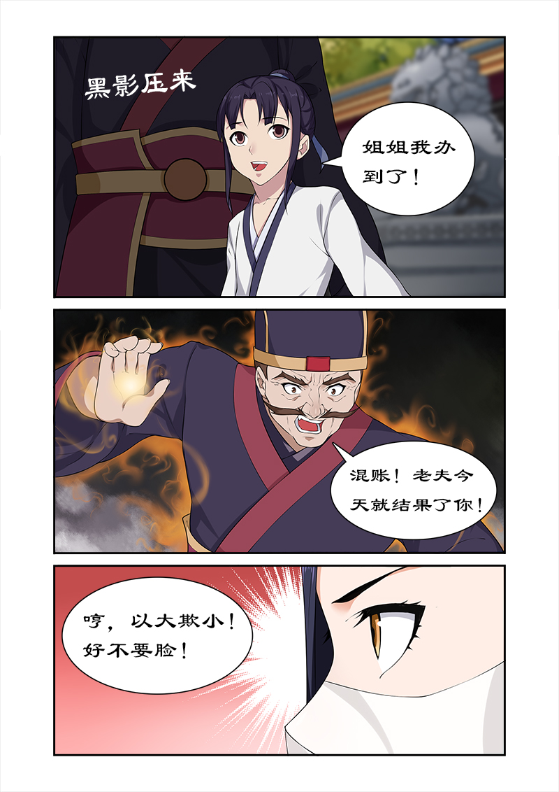第56章：坏我好事1