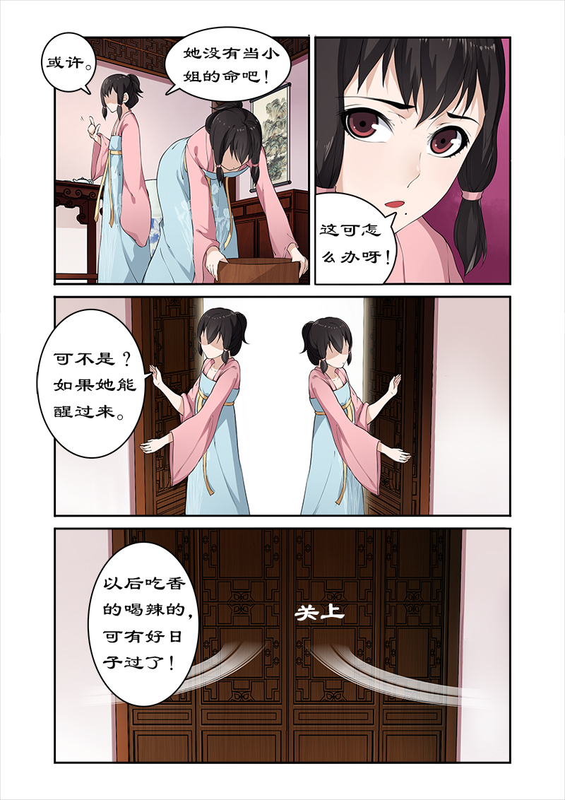 第8章：身份成疑5