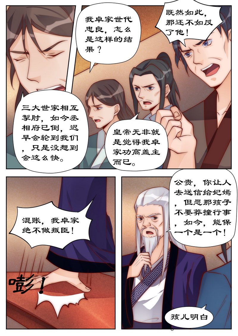 第100章：灭卓王府6