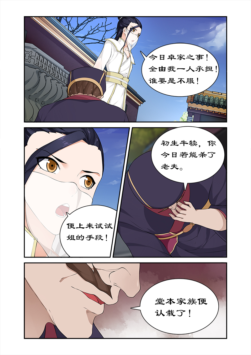 第56章：坏我好事3
