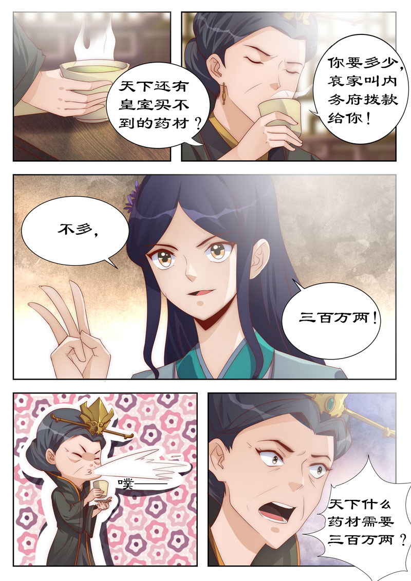 第109章：兵来将挡，水来土掩7
