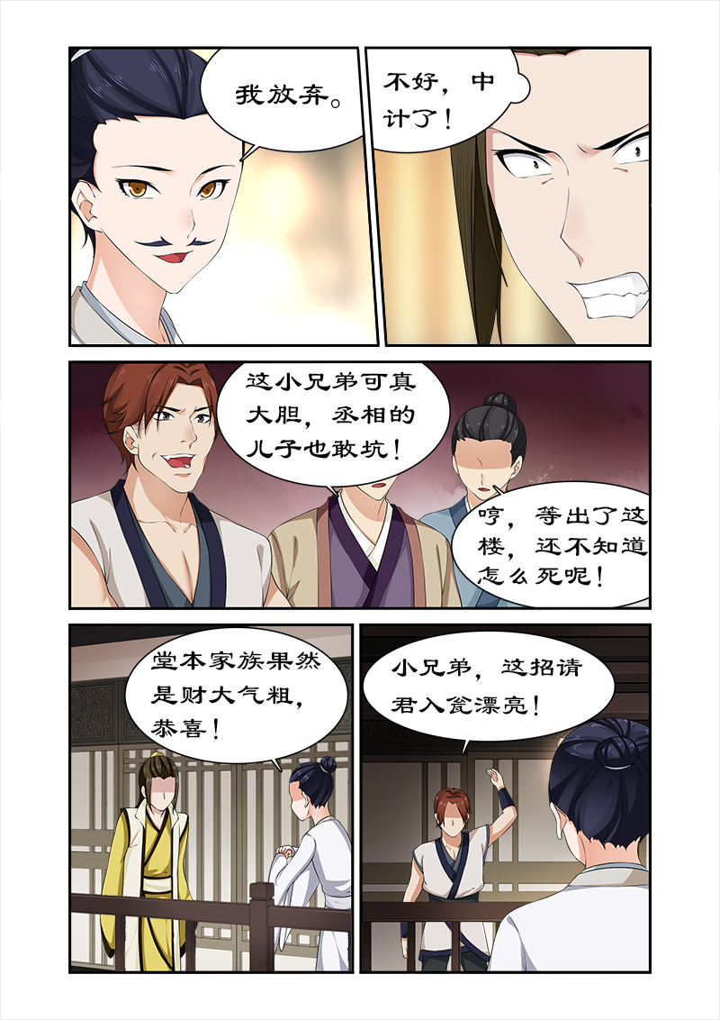 第83章：请君入瓮8