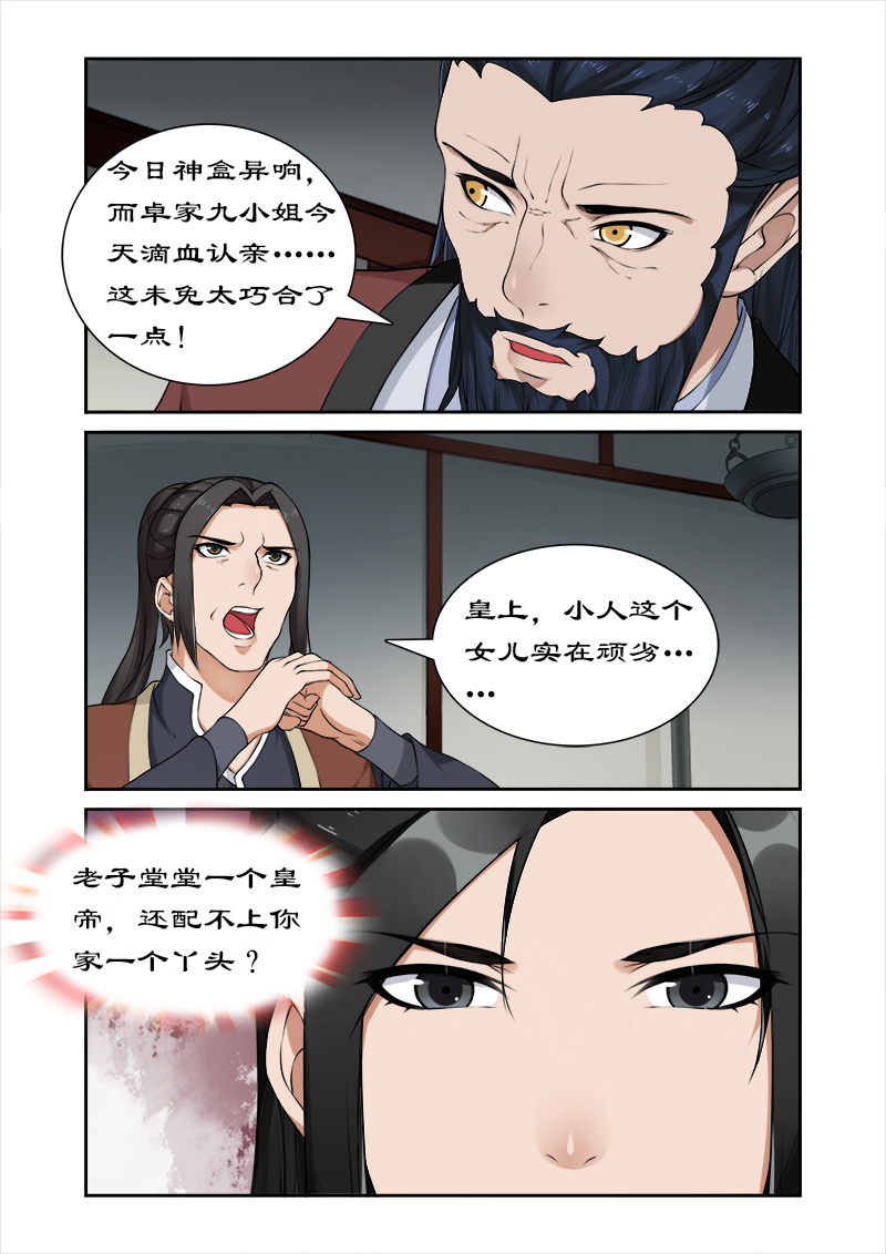 第27章：纳入后宫7
