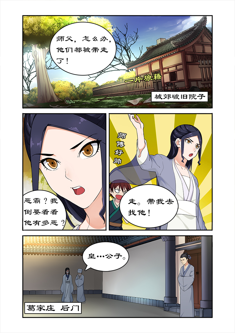 第46章：与暴君葛家相遇2