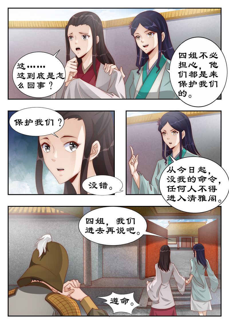 第110章：巧言获凤符5