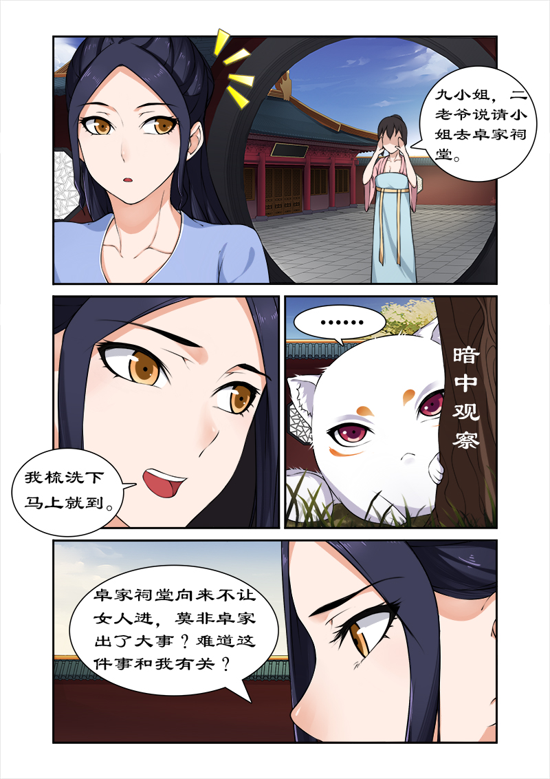 第24章：九小姐身份可疑6