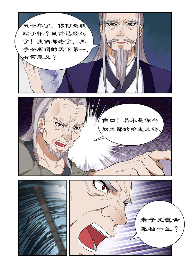 第37章：天下第一7