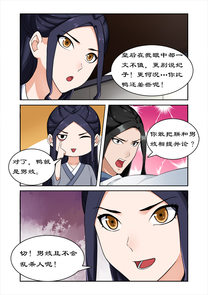第47章：做我的妃子7