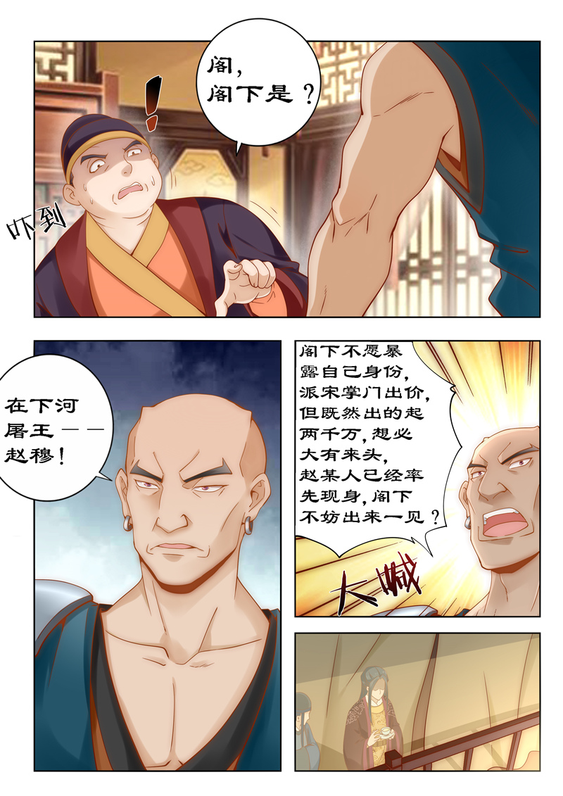 第86章：你上当了4
