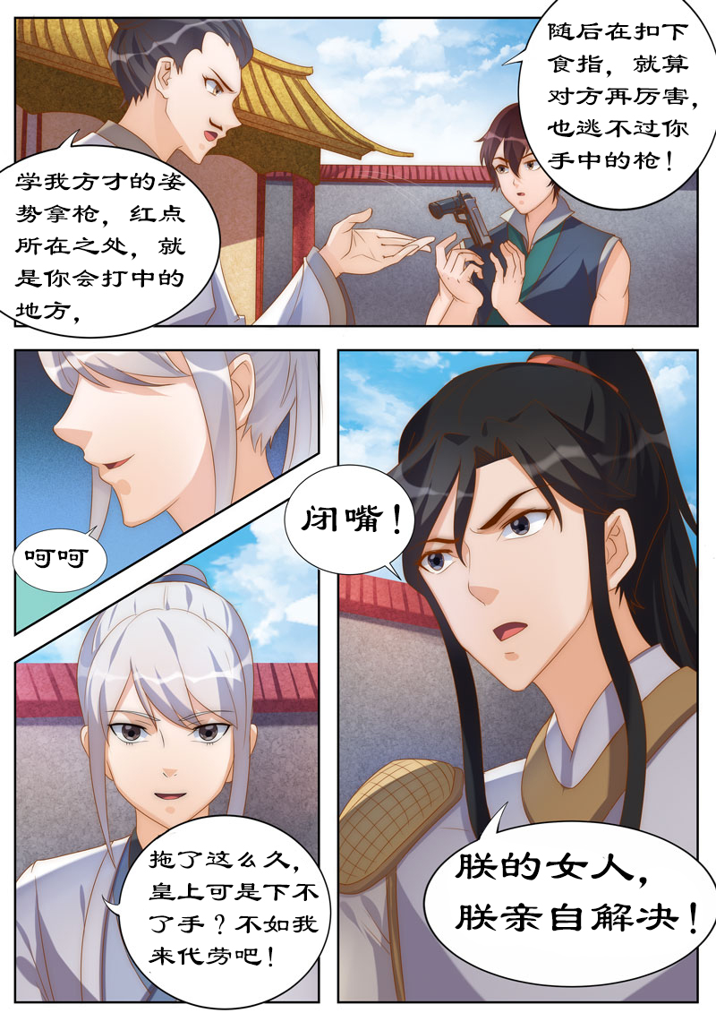 第106章：朕的女人，朕亲自解决！0