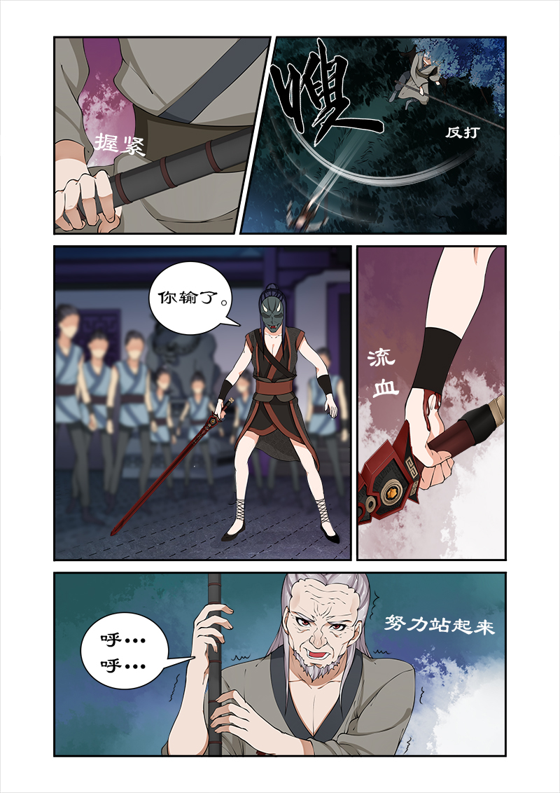 第39章：收小徒弟4