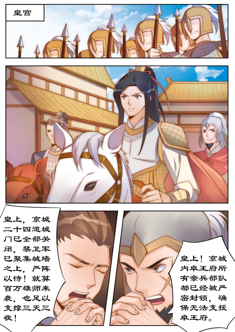 第100章：灭卓王府7