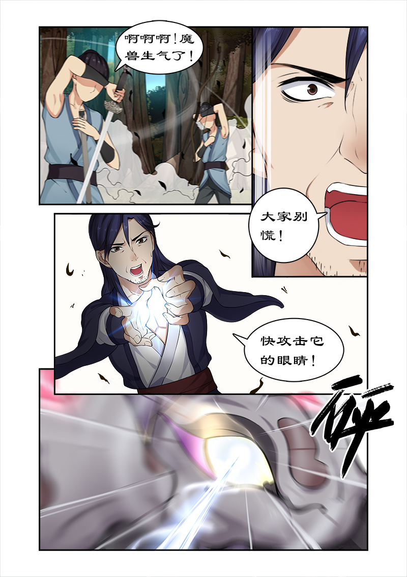第21章：猎杀魔兽（2）7