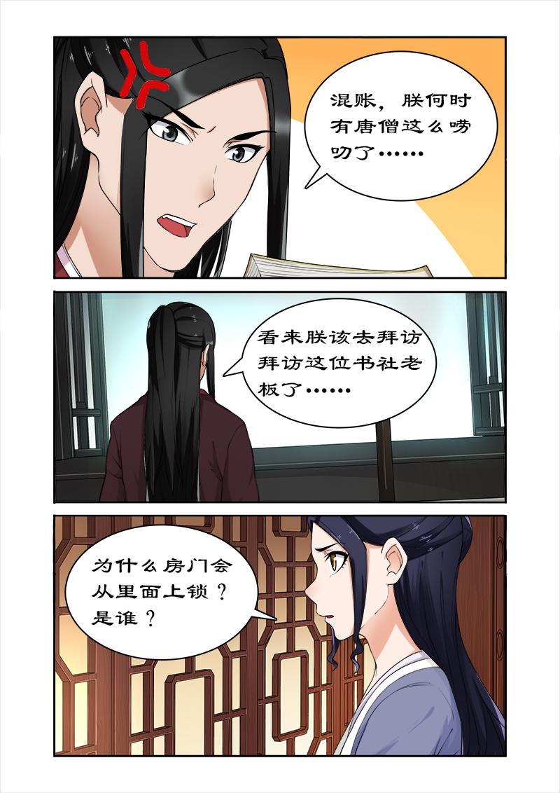 第45章：别碰老娘的胸6