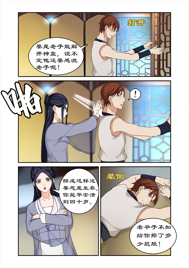 第41章：偷神盒6