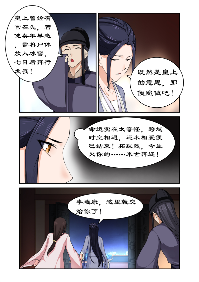 第76章：束发不嫁3