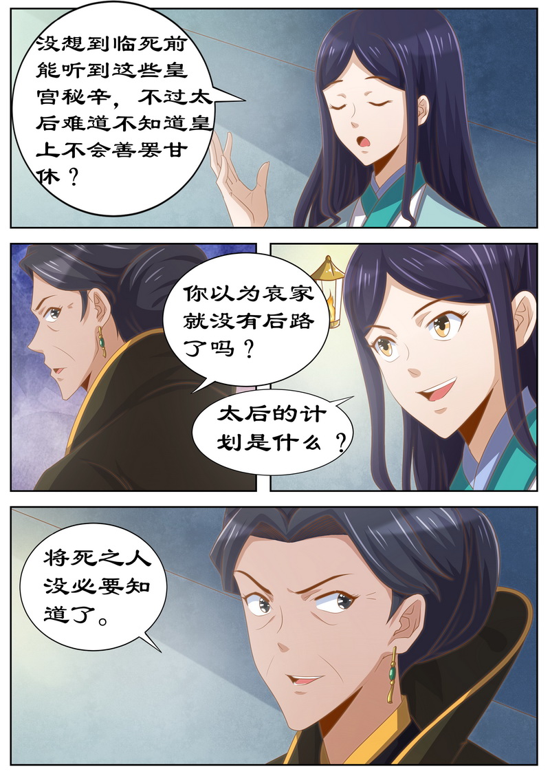 第119章：掘地三尺找她！4