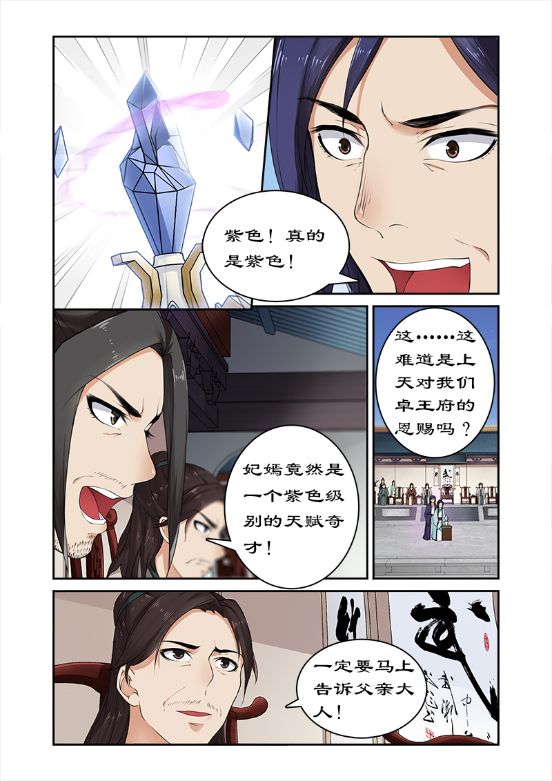 第12章：绝世天才7