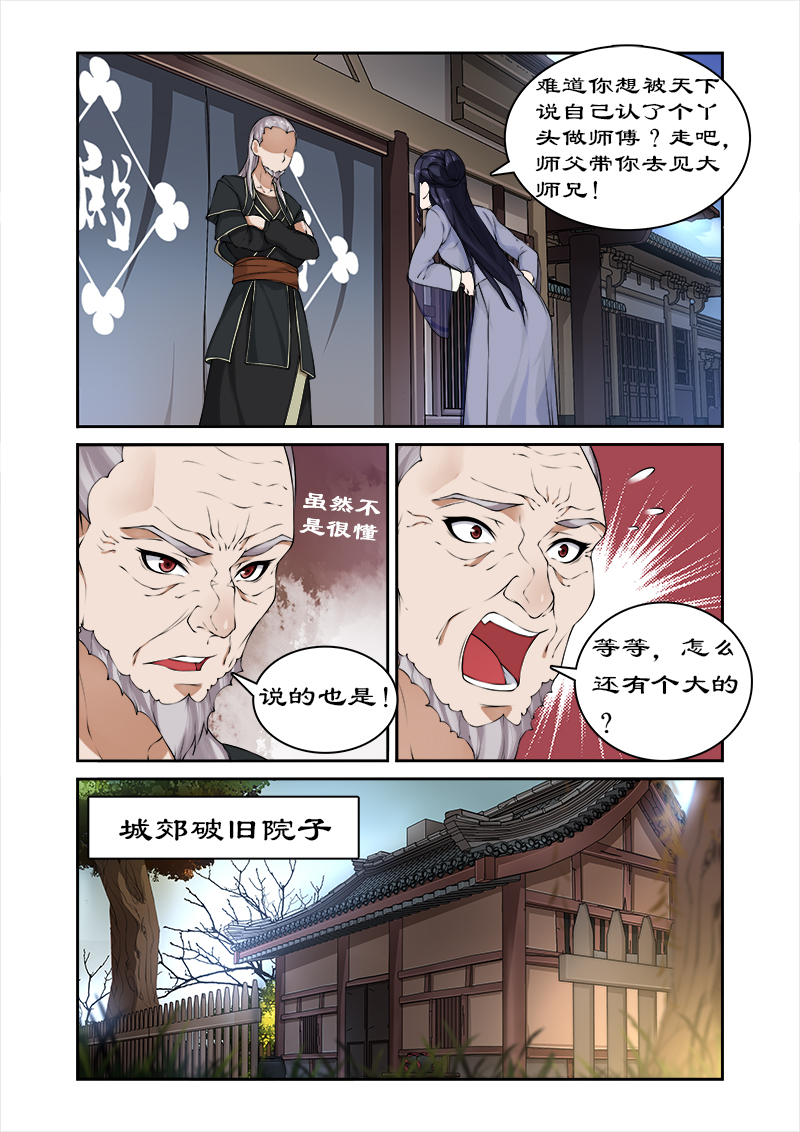 第42章：调教小徒弟7